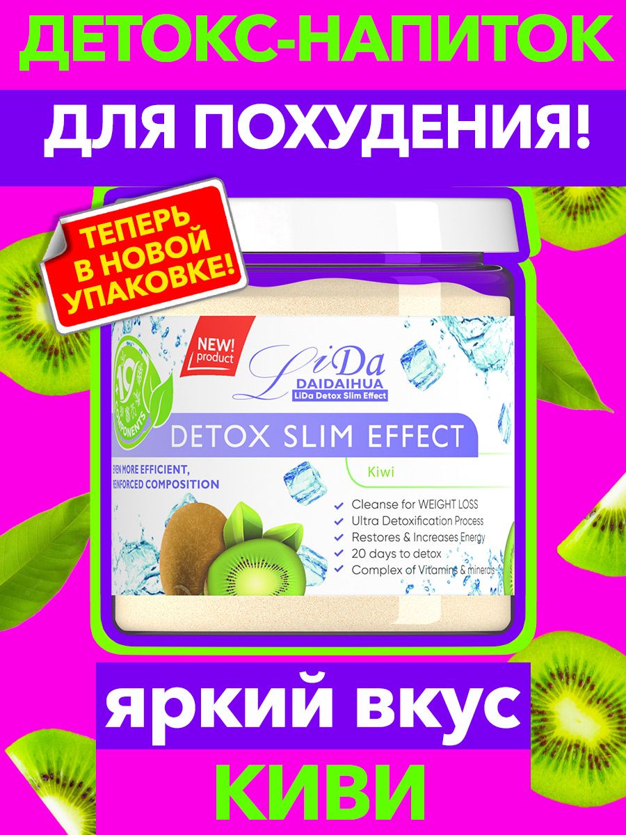 Детокс Для Похудения Купить Отзывы