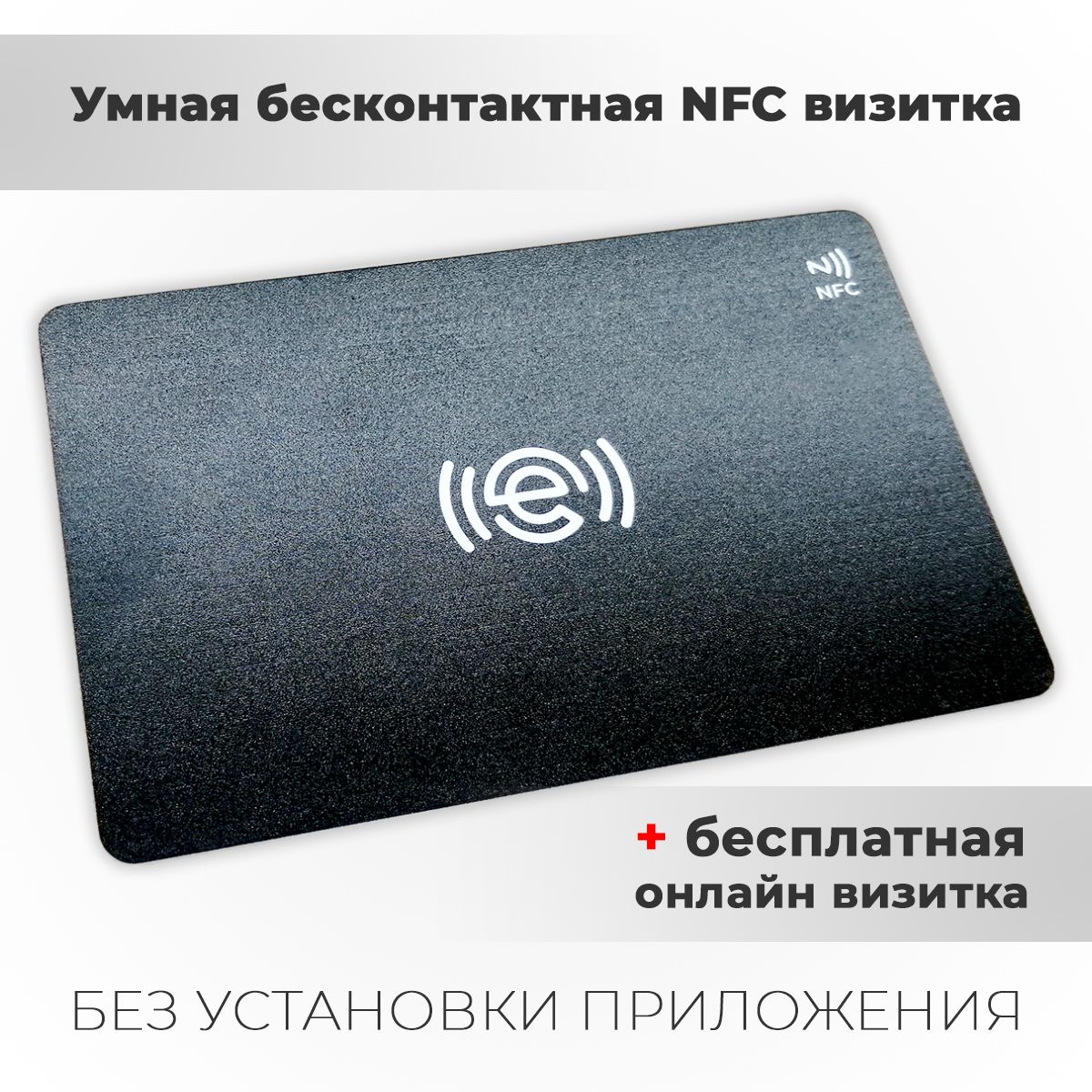 Nfc карта умная визитка