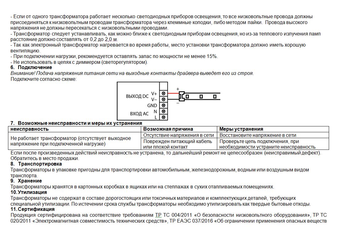 Не работает трансформатор для светодиодной ленты