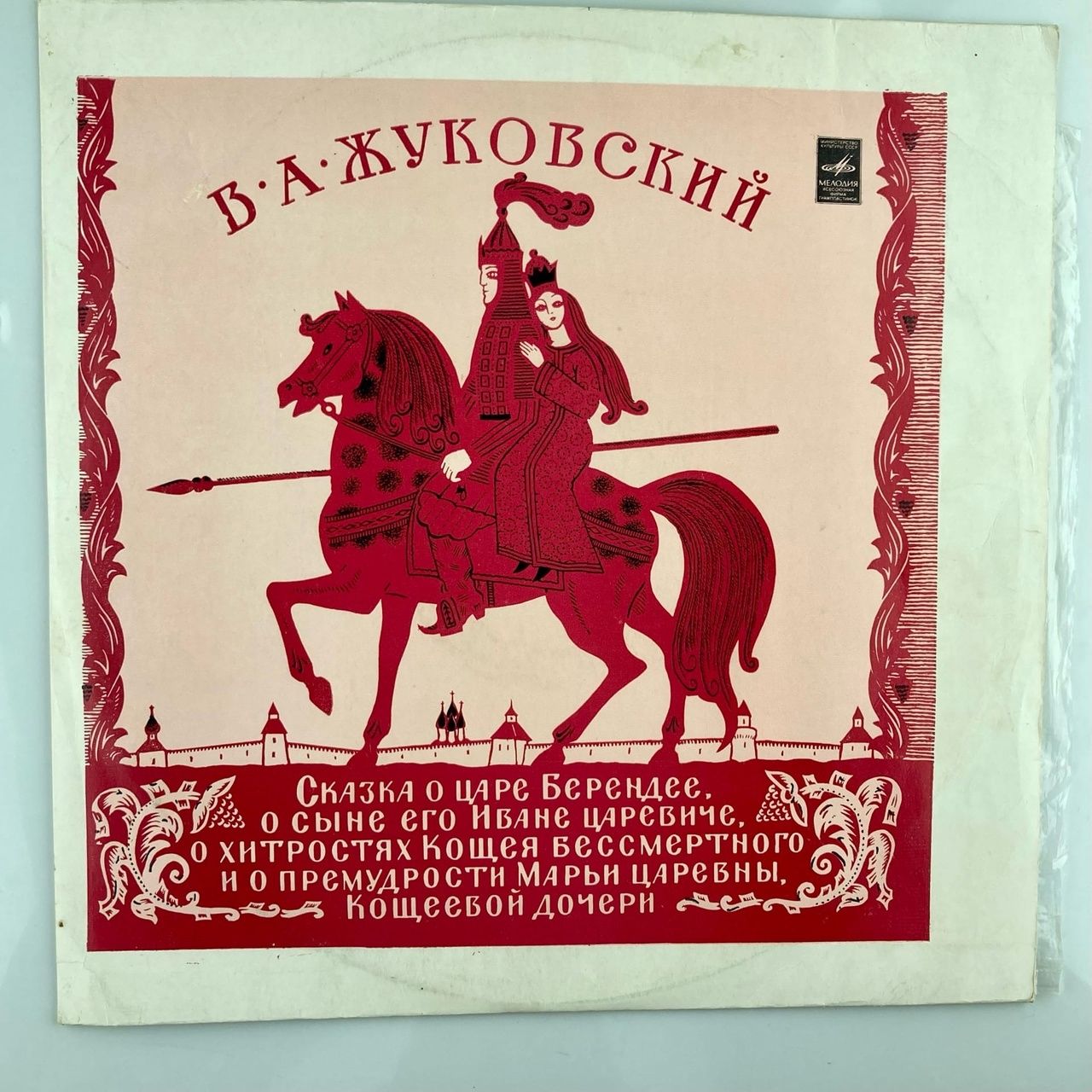 Берендея жуковский читать. Сказка о царе Берендее Жуковский