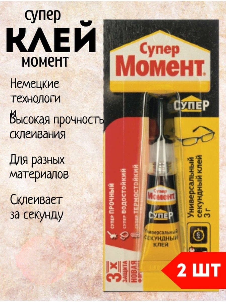 Секундный Клей Супер Момент 3г Купить