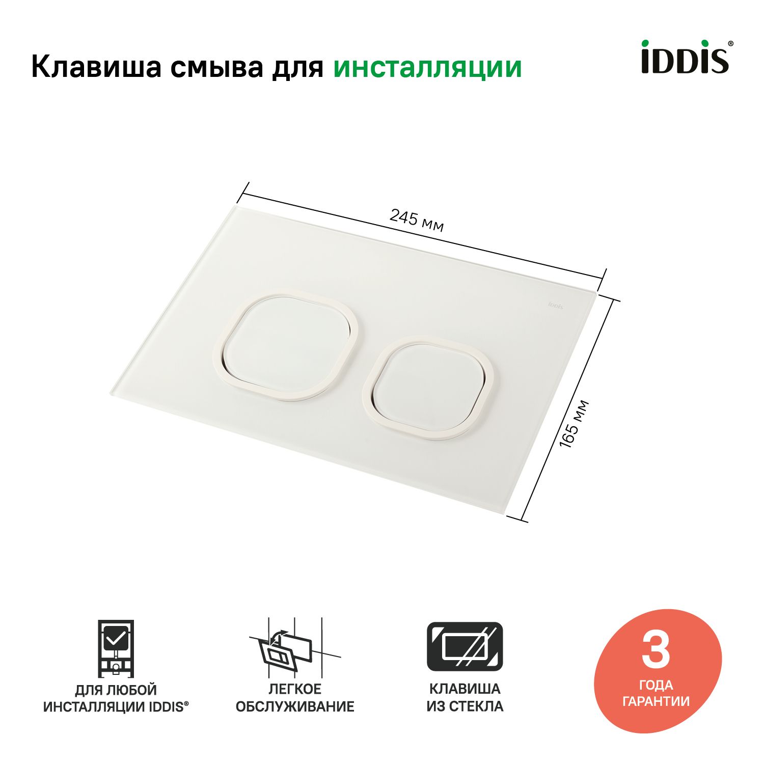Фото товара на маркетплейсе ozon Кнопка смыва для инсталляции IDDIS, закаленное стекло, белая, Uniglass, UNG01GWi77