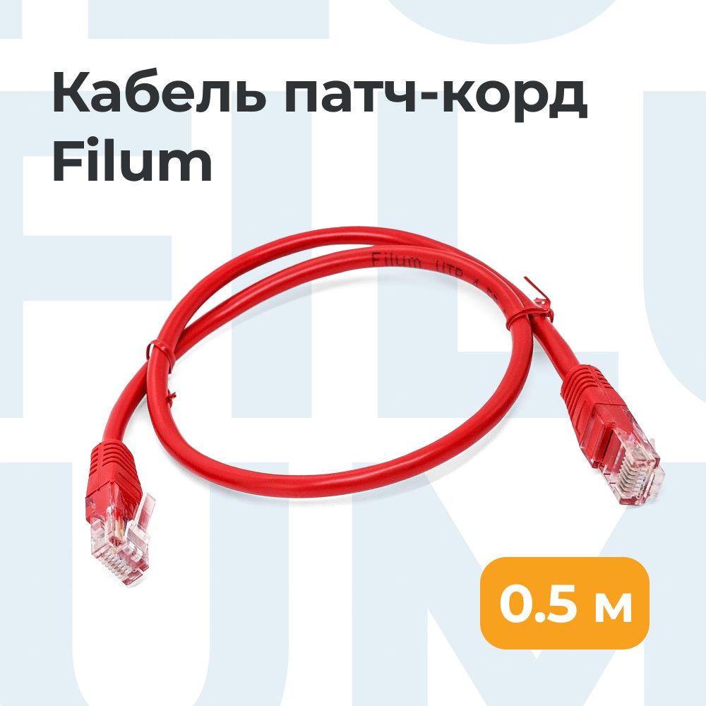 Filum Кабель для интернет-соединения RJ-45/RJ-45, 0,5 м, красный