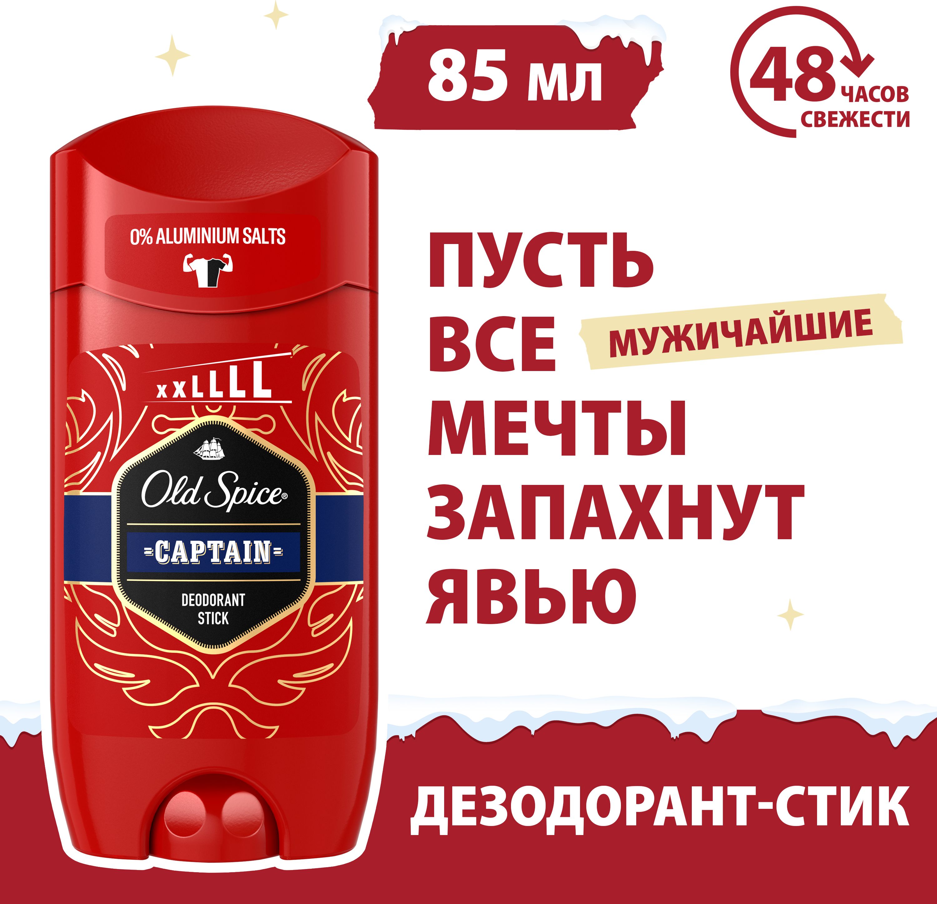 Old spice дезодорант 85. Олд спайс негр. Олд спайс логотип. Олд спайс аналоги.