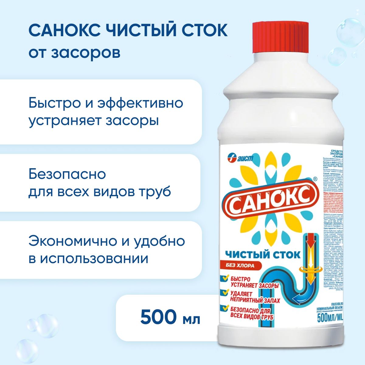 Сток 500. Санокс порошок. Санокс чистый сток. Сток 500. Фон для чистящих средств от засоров.