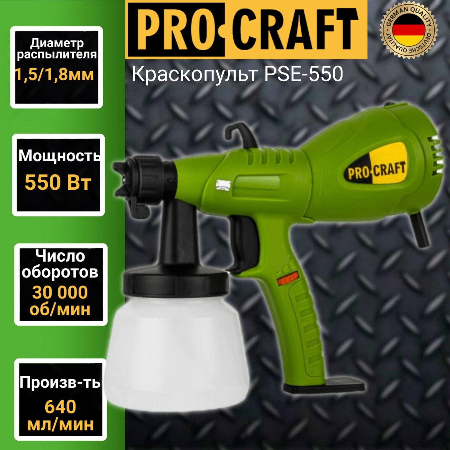 Краскопульт электрический Procraft PSE550, 640 мл/мин, 550Вт, 30,000об/мин