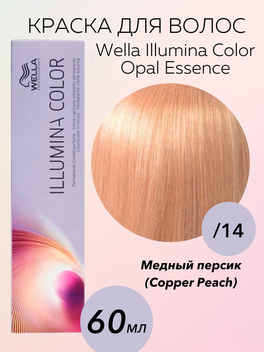 Wella Professionals Крем-краска Illumina Color Opal Essence /14 Медный  персик Copper peach 60 мл