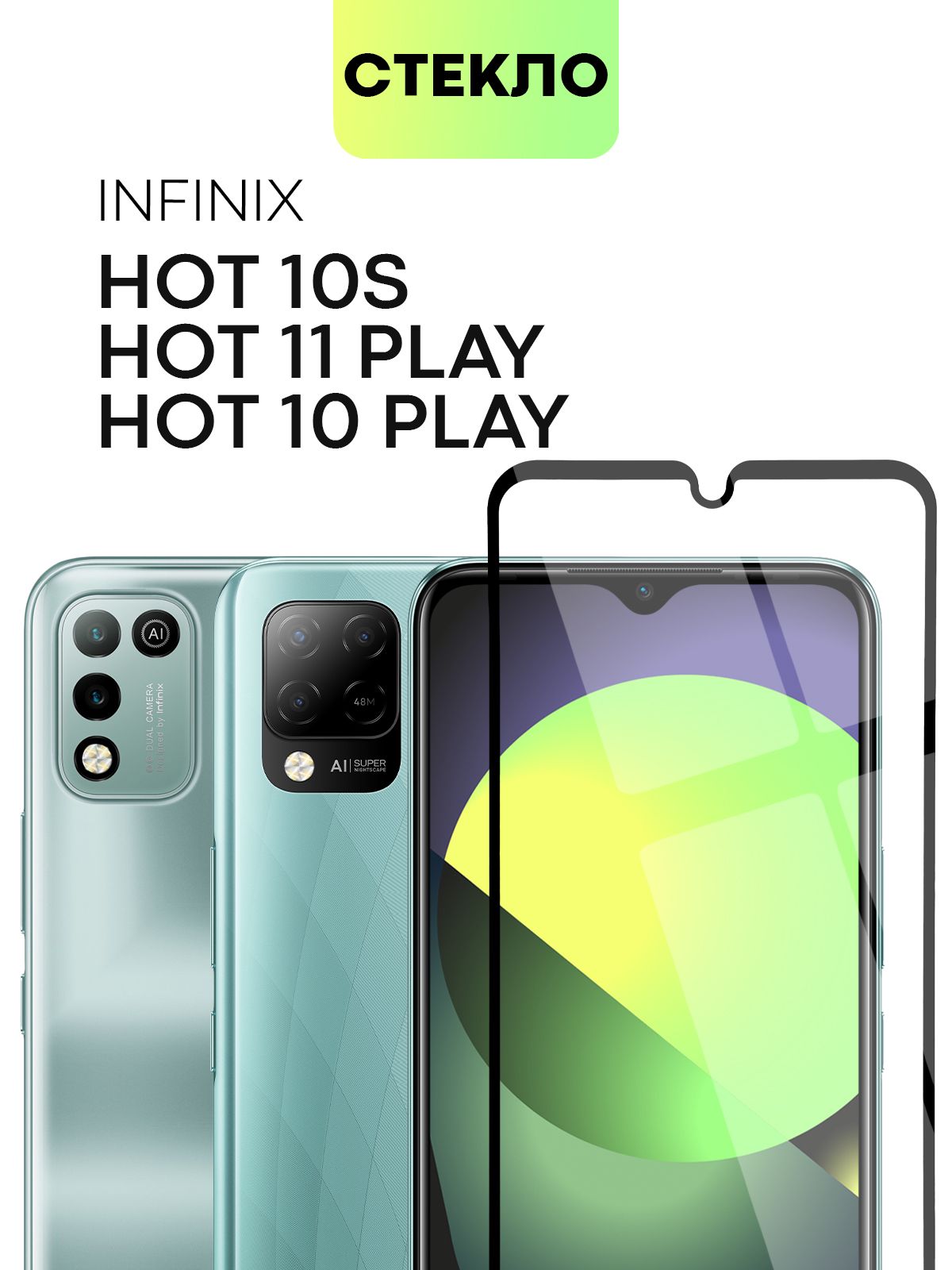 Защитное стекло BROSCORP для Infinix Hot 10S, HOT 10 Play и HOT 11 Play ( Инфиникс Хот 10С, Хот 10 Плей и Хот 11 Плей) с олеофобным покрытием и  силиконовой клеевой основой, прозрачное