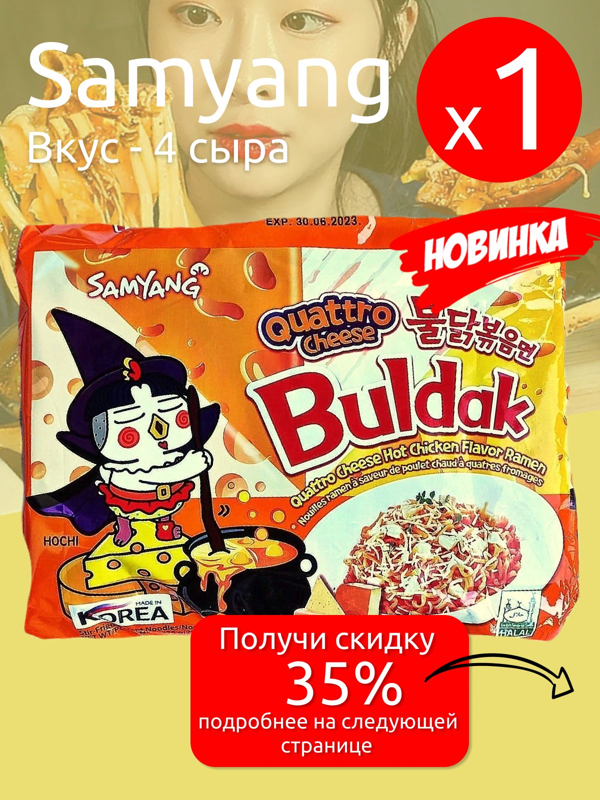 Buldak quattro cheese