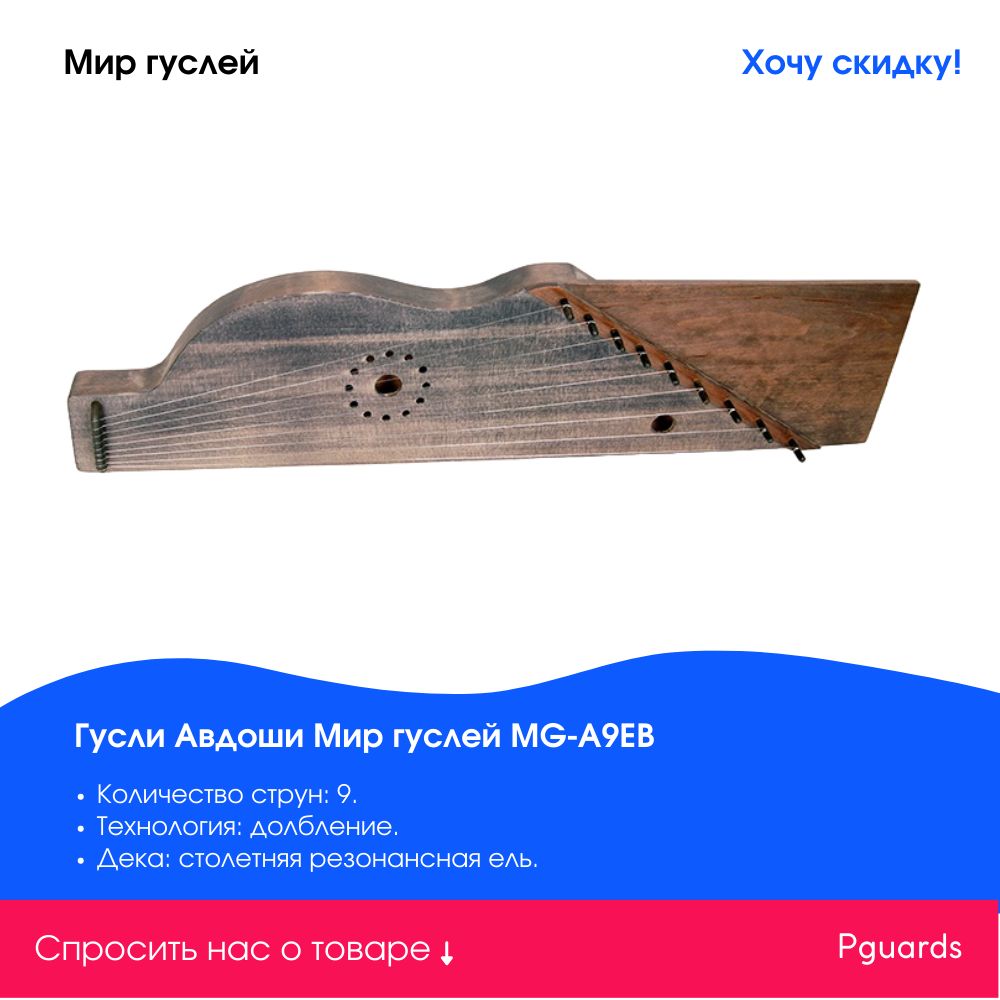 Гусли авдоши чертеж