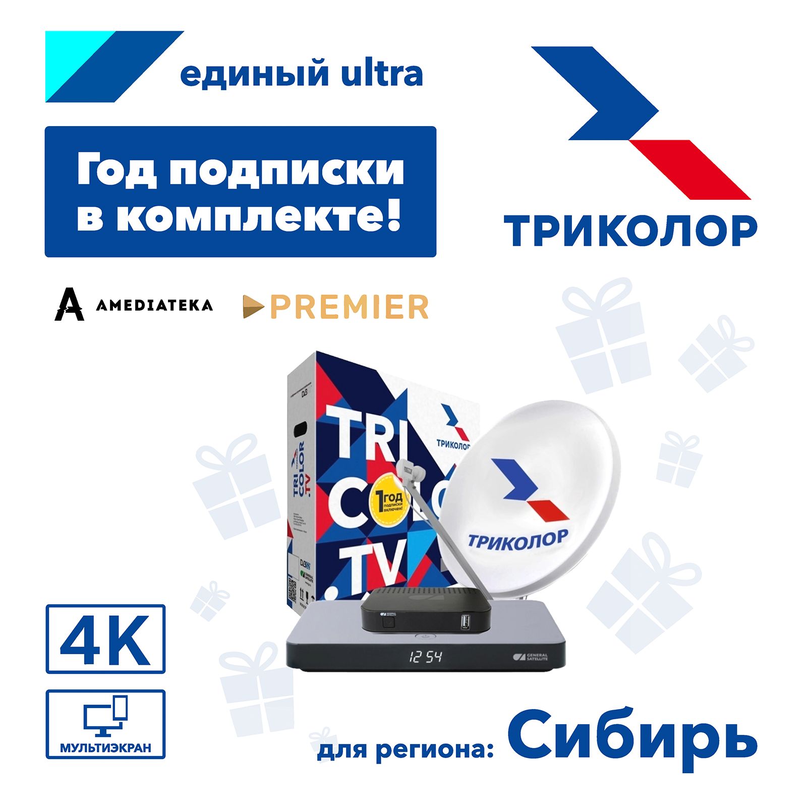 Комплект спутникового ТВ Триколор Сибирь на 2ТВ GS B622+С592 (+1 год  подписки) - купить с доставкой по выгодным ценам в интернет-магазине OZON  (513437984)