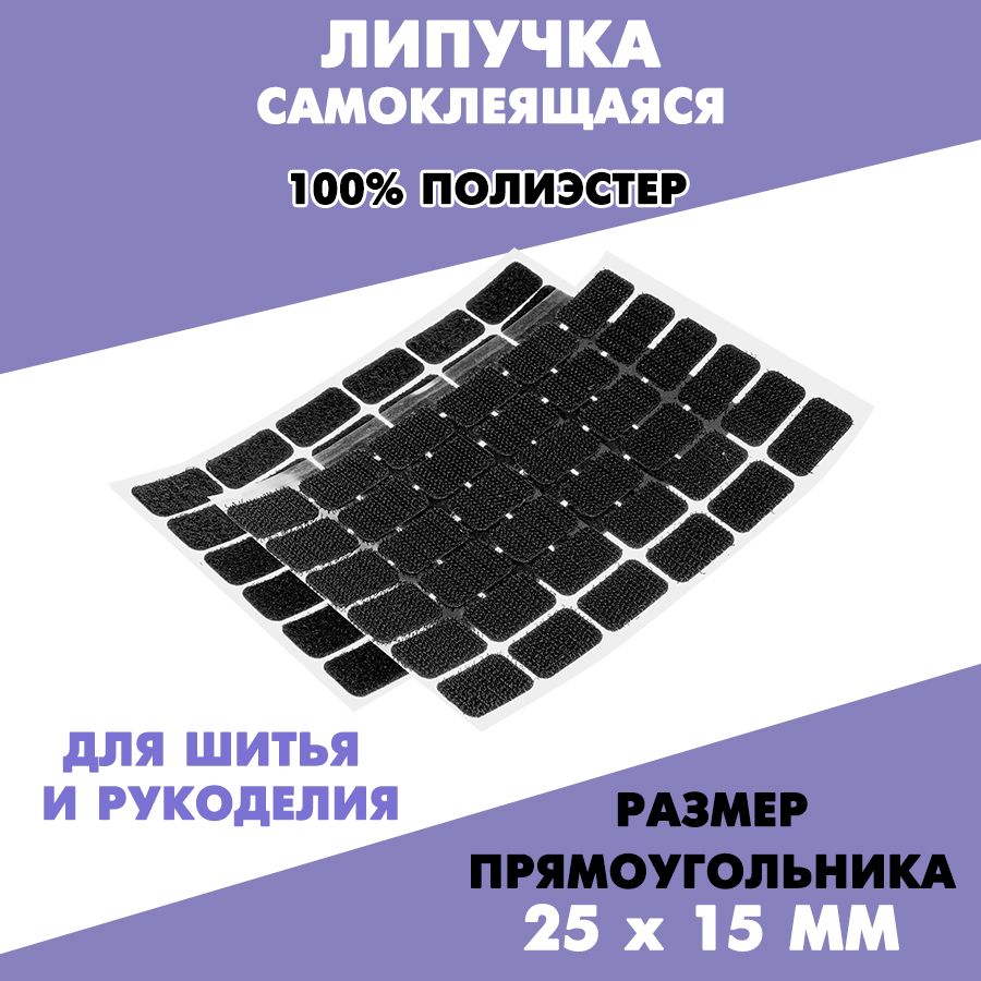 Кнопка липучка. Кнопки липучки. Самоклейка прямоугольник для термопринтера. Крепление некхенгера кнопка - липучка.