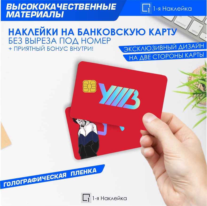 Наклейка на карту банковскую Ozon