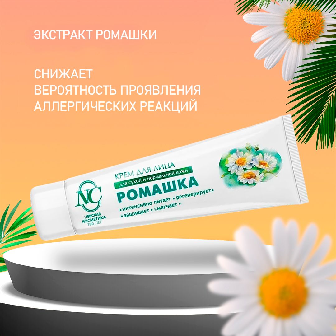 Крем ромашковый. Крем для лица ромашковый. Крем для рук увлажняющий ромашковый. Ромашковый крем Pur Arnica. Крем ромашковый безаммиачный wellf.