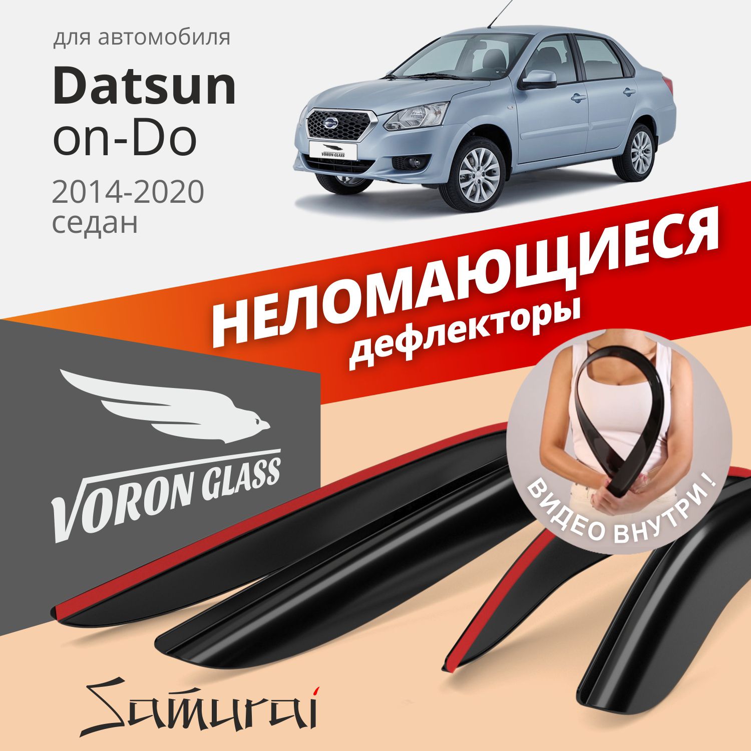 Дефлектор для окон Voron Glass DEF00815 on-DO купить по выгодной цене в  интернет-магазине OZON (286348176)