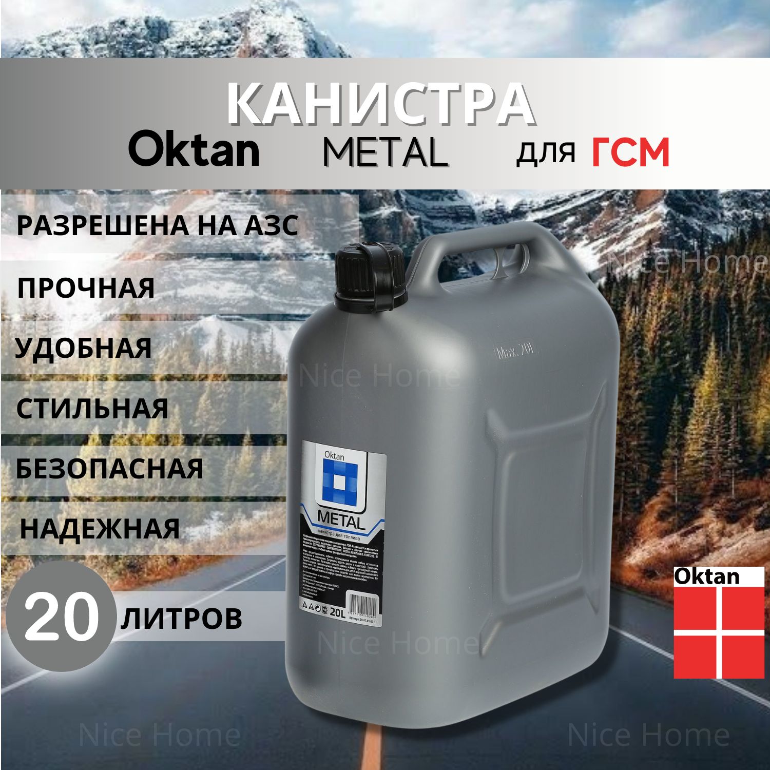 Канистра для ГСМ OKTAN - купить по доступным ценам в интернет-магазине OZON  (586475470)