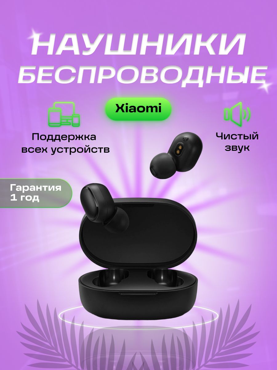 Xiaomi Earbuds 2 Купить