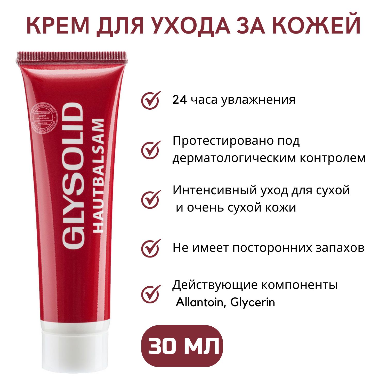 Glysolid Бальзам Для Кожи Купить Казань