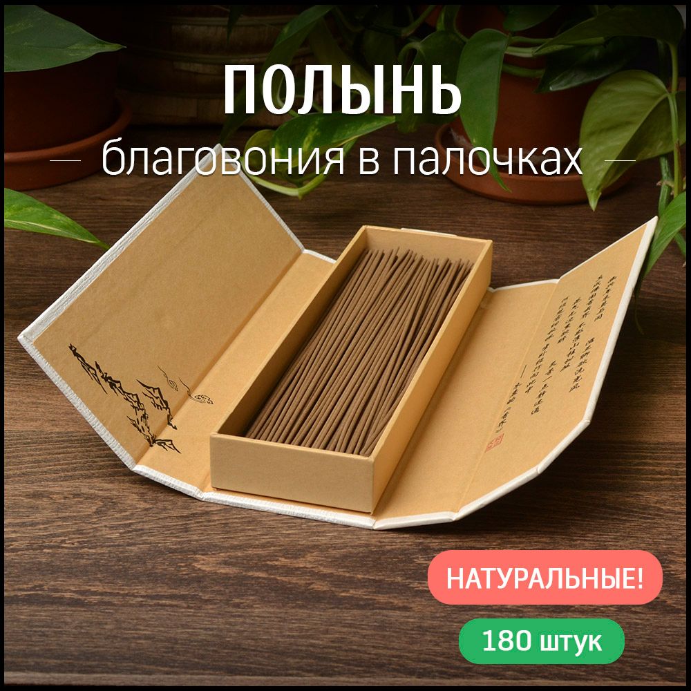 Палочки полыни. Палочки полыни
