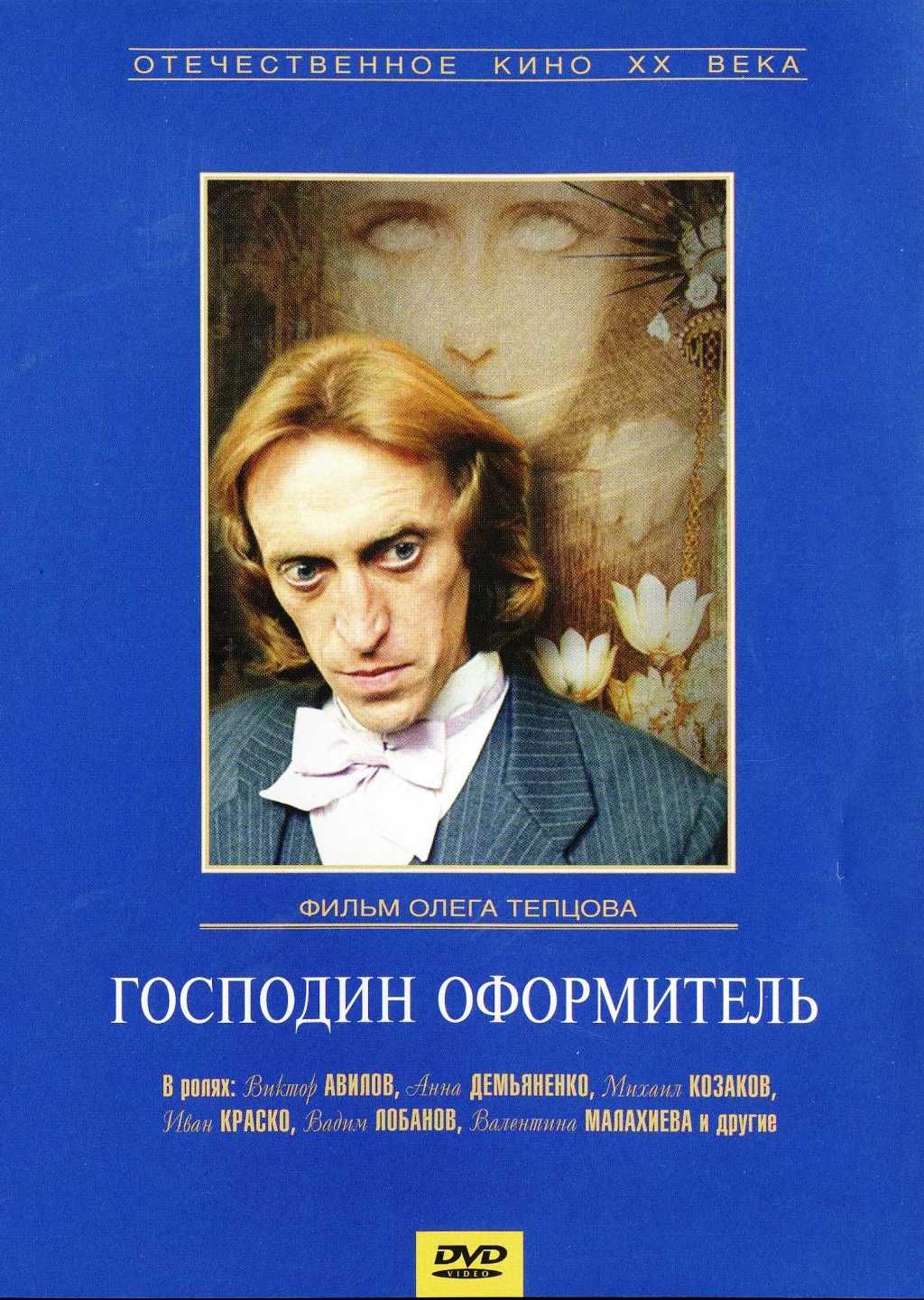 Господин оформитель - купить с доставкой по выгодным ценам в  интернет-магазине OZON (827987411)