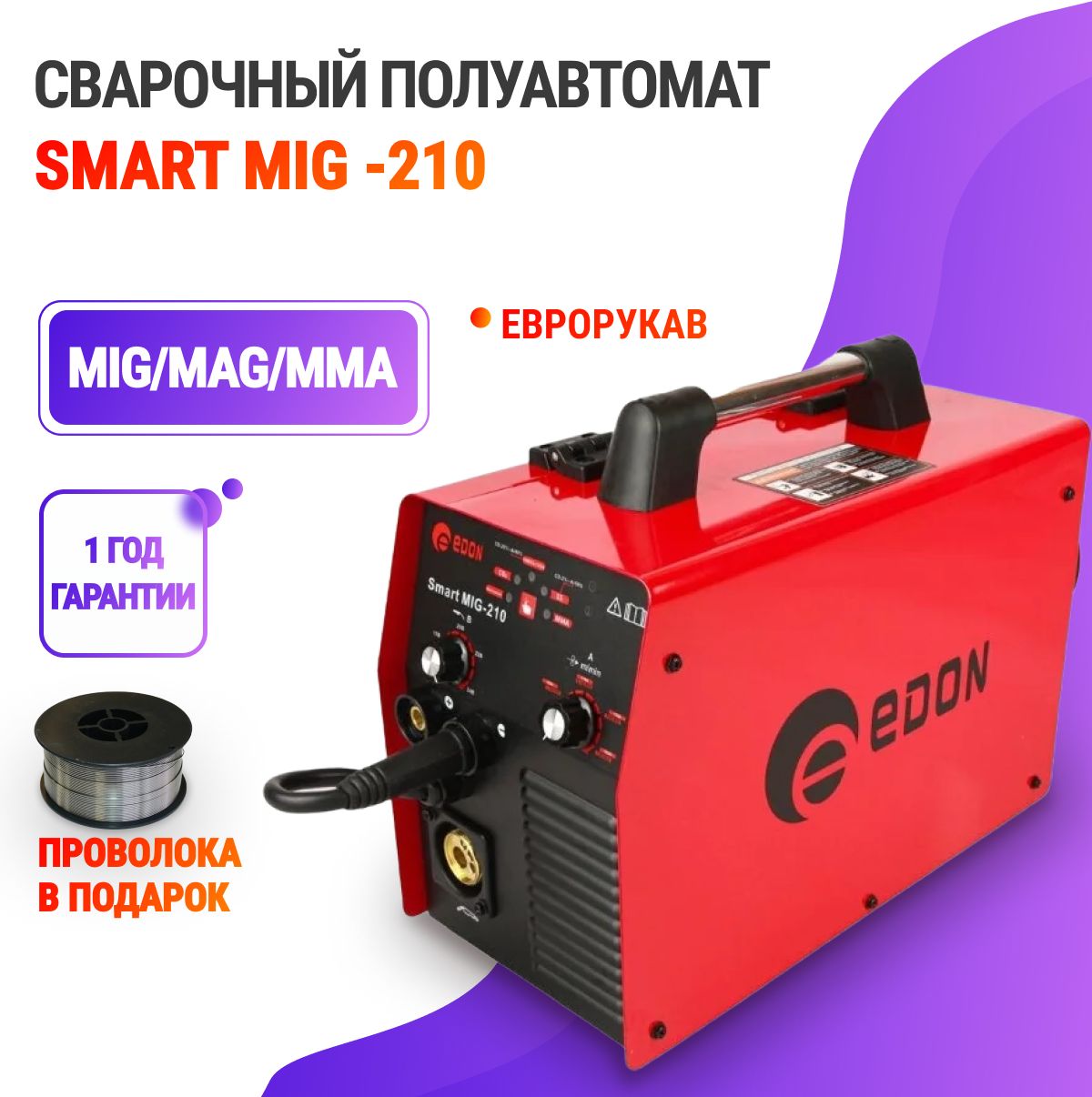 Полуавтомат сварочный edon smart mig 210s