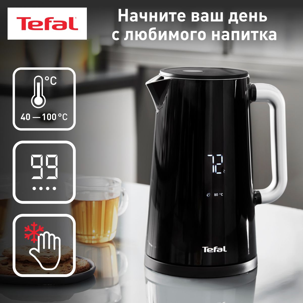 Чайник электрический Tefal Smart&Light KO851830, поддержка температуры, 5 режимов, 1,7 л. купить на OZON по низкой цене (914236942)