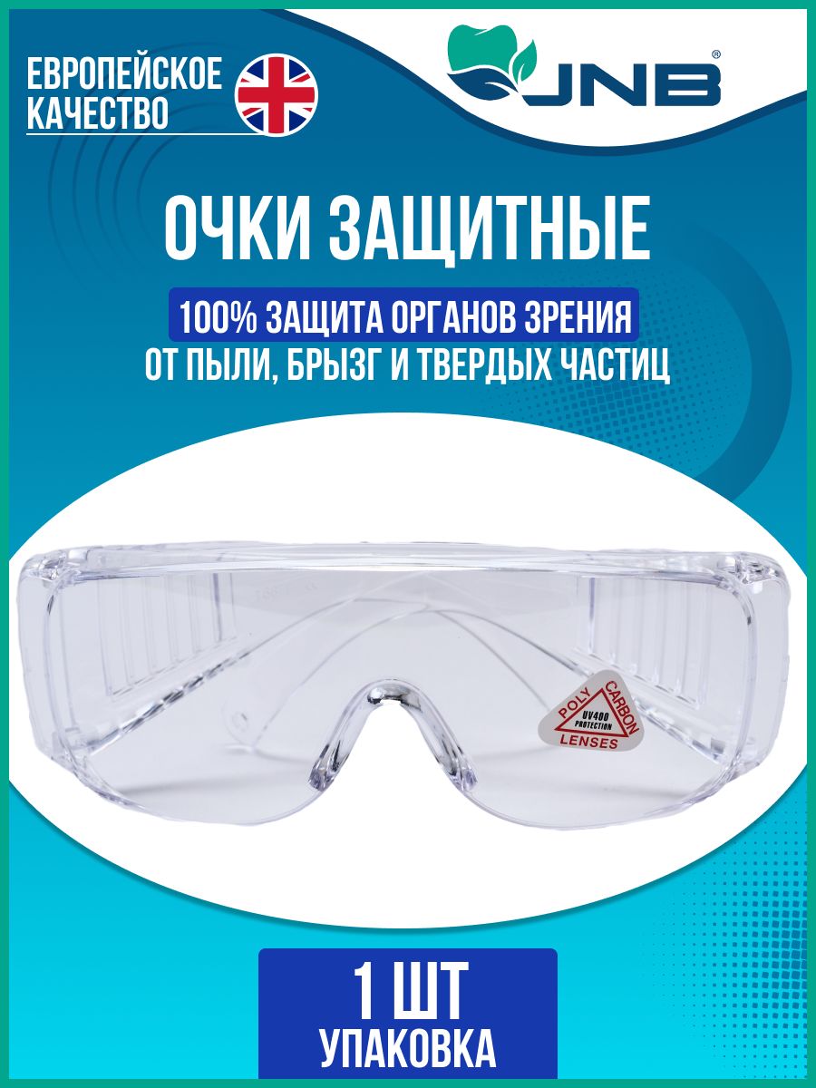 Очки защитные стоматологические JNB прозрачные - купить с доставкой по  выгодным ценам в интернет-магазине OZON (590302854)