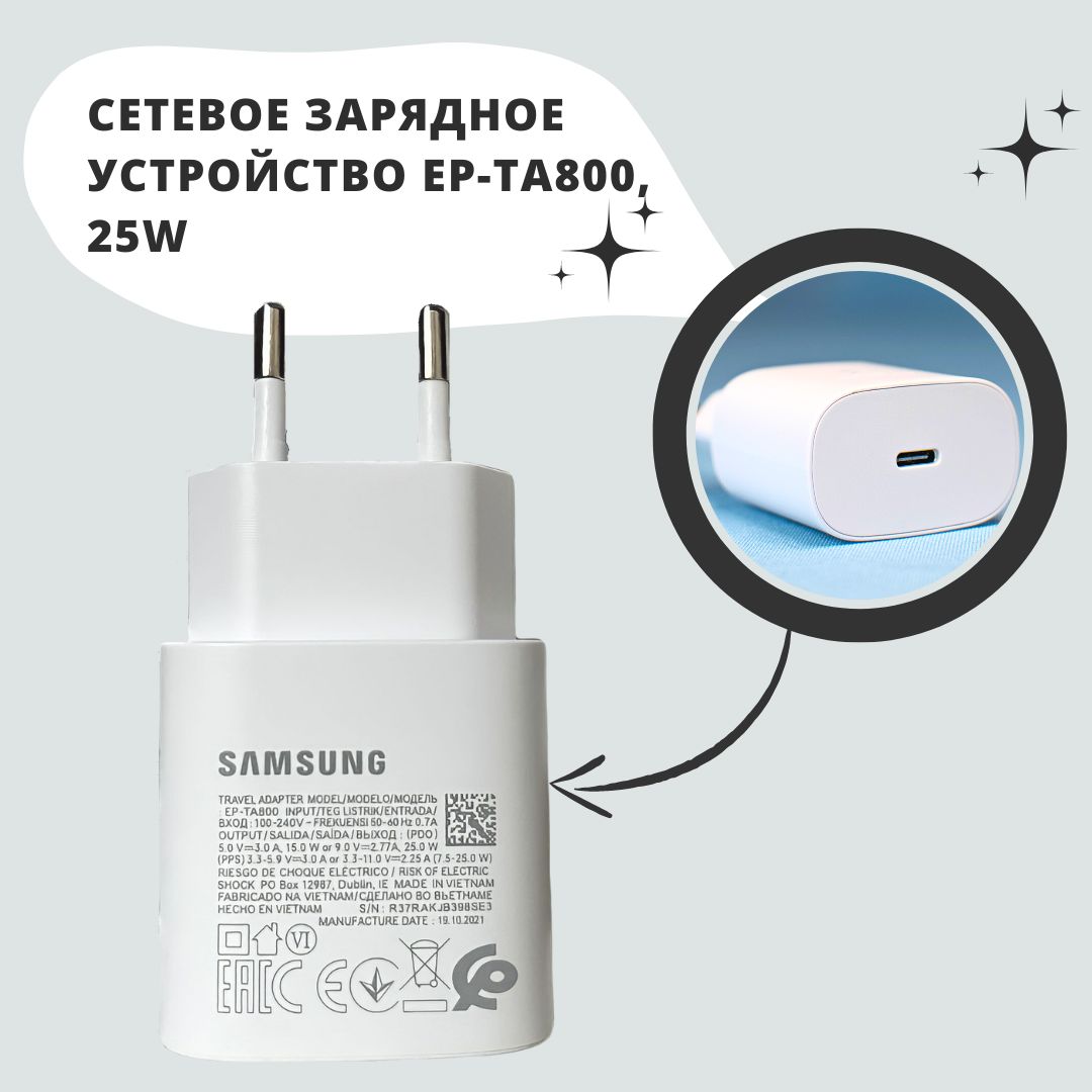 Зарядное устройство samsung ep ta800. Сетевое зарядное устройство Ep-ta800, 25вт. Samsung Ep-ta800, 25 Вт. Сетевое зарядное устройство Samsung Ep-ta800. Samsung Ep-ta800 белый.
