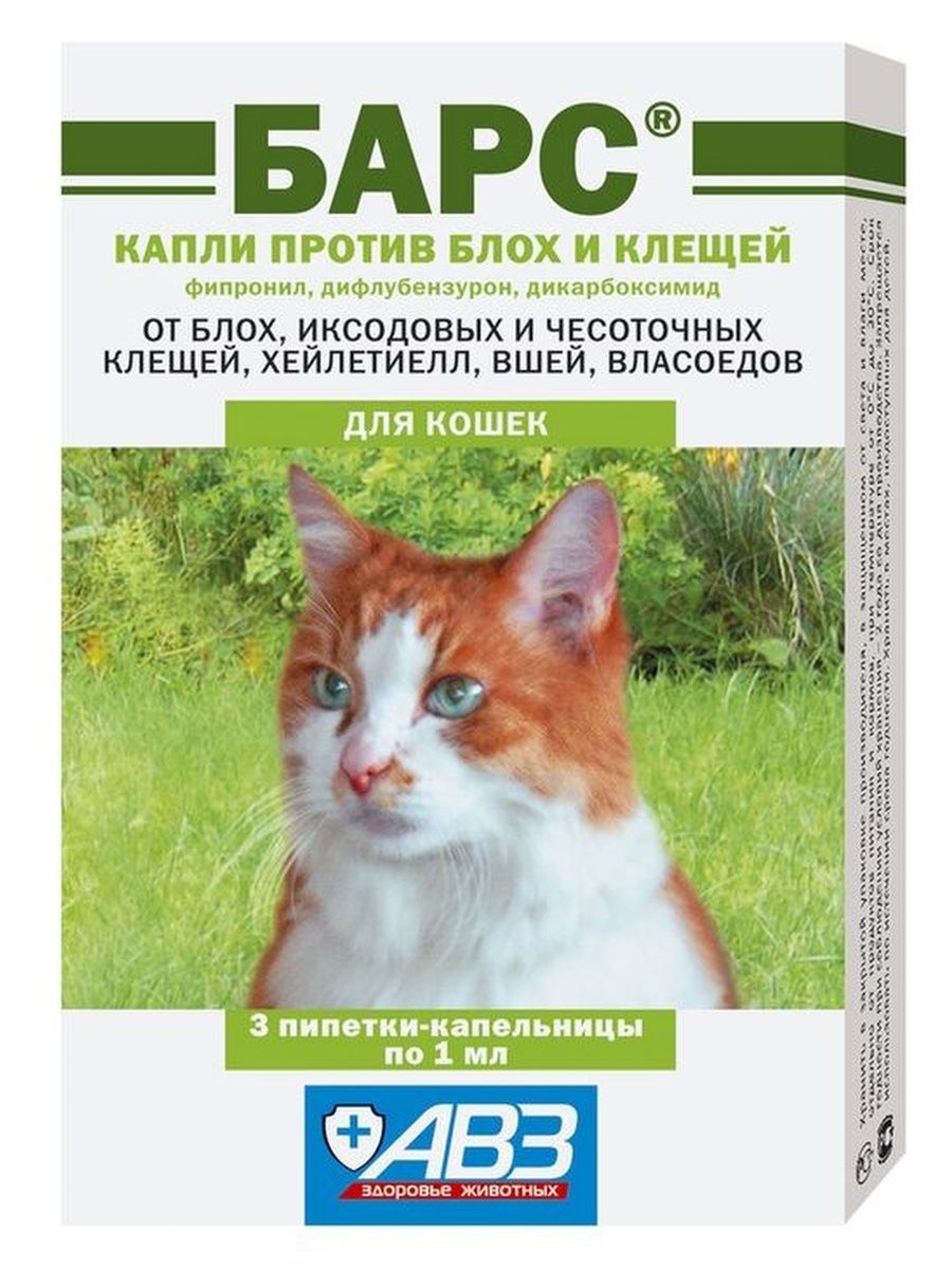 Барс против блох и клещей для кошек. Барс капли инсектоакарицидные для кошек. Капли инсектоакарицидные Барс АВЗ пипетка. Капли Барс от клещей для кошек.