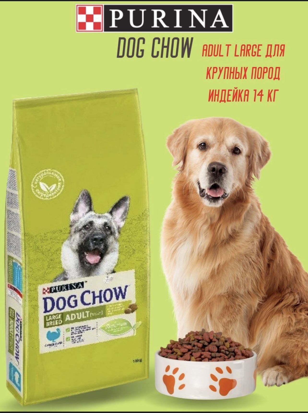 Dog Chow С Ягненком 14 Купить
