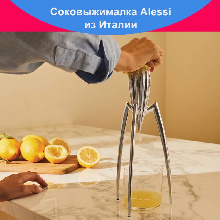 Соковыжималка для цитрусовых Alessi Juicy Salif