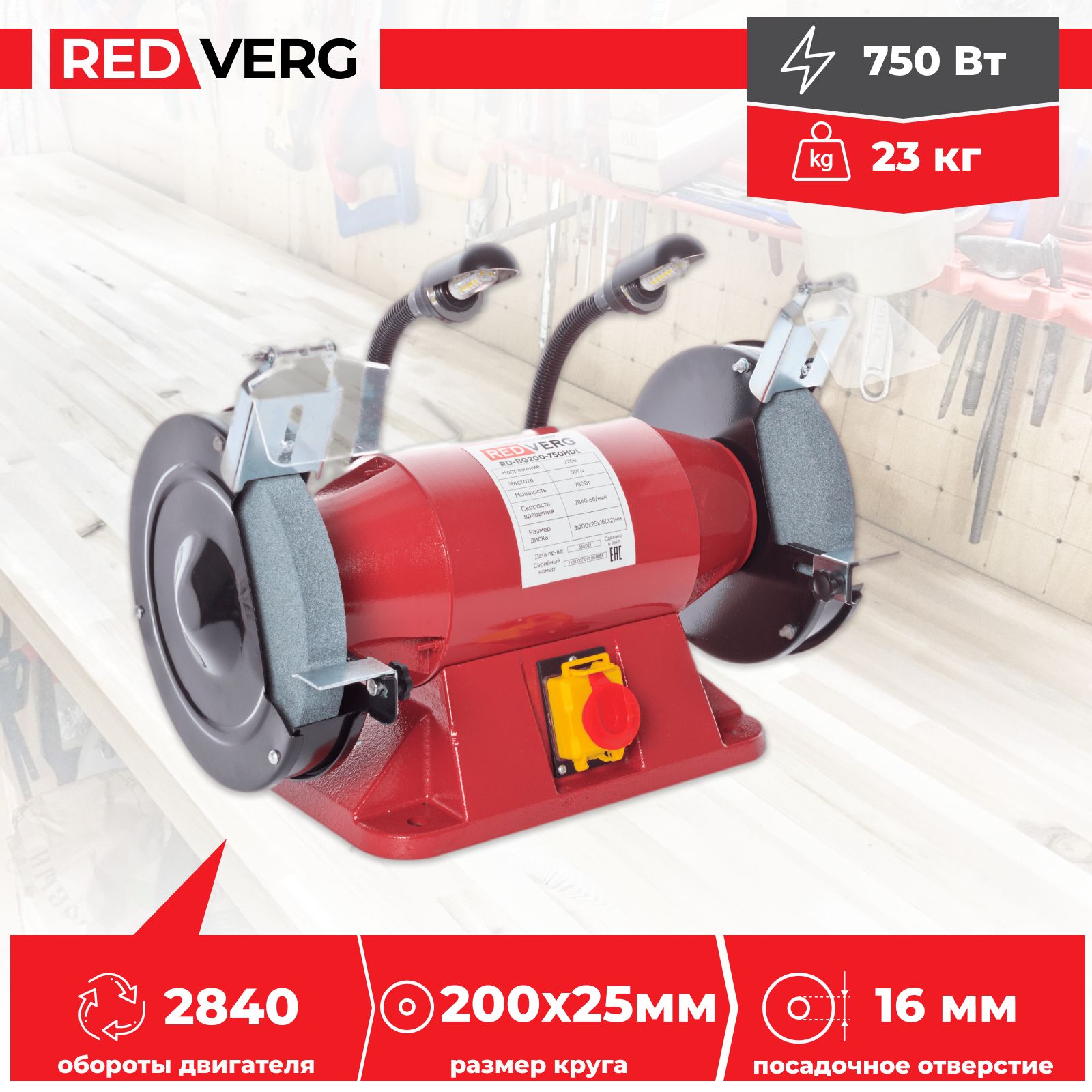 Станок заточной RedVerg RD-BG200-750HDL