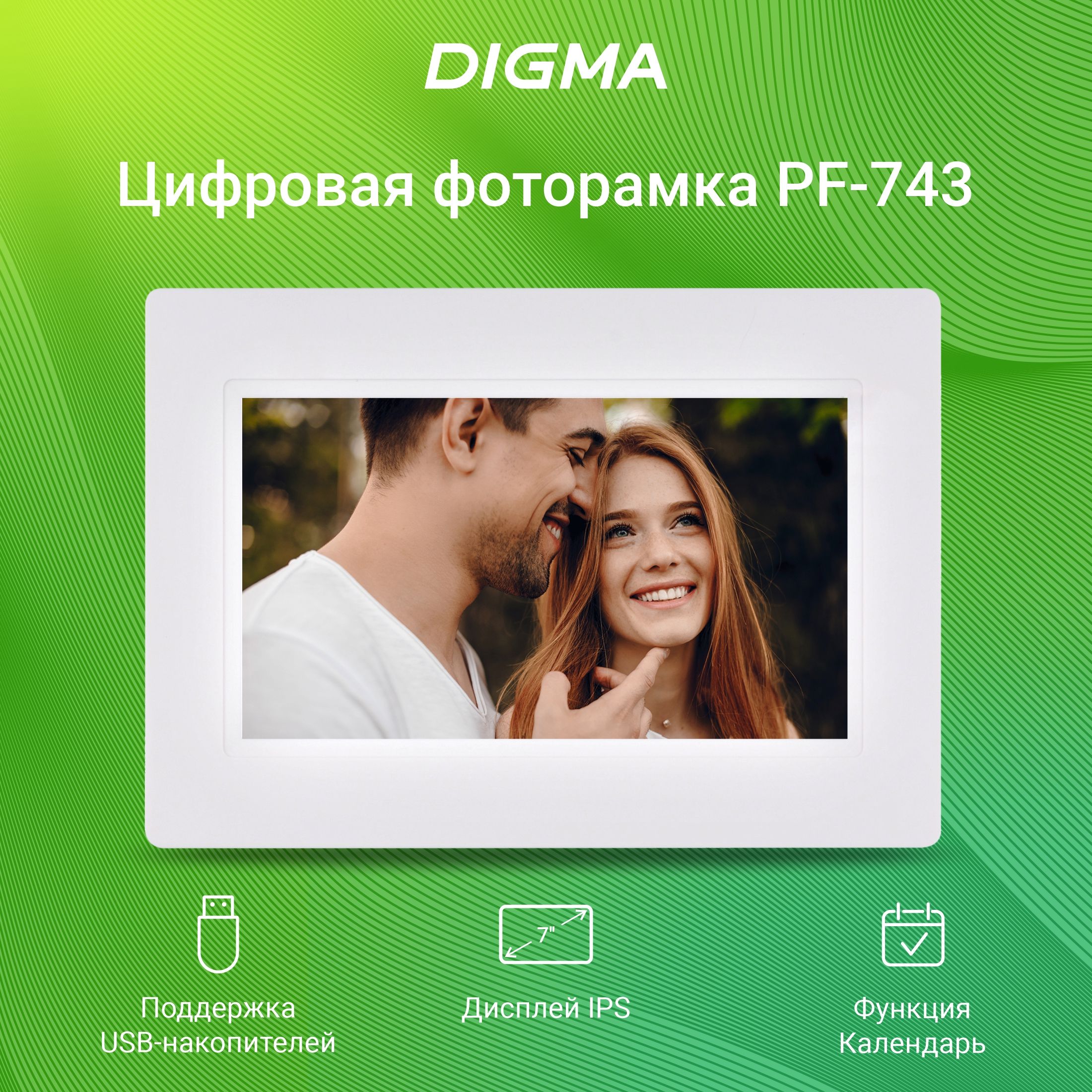 ФоторамкаDigma7"PF-743IPS1024x600белыйпластик