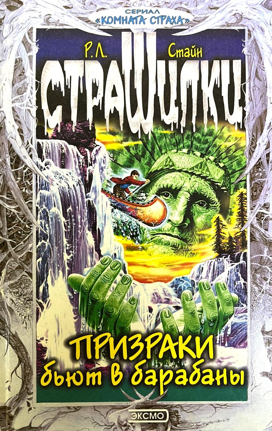 Комната страха книга