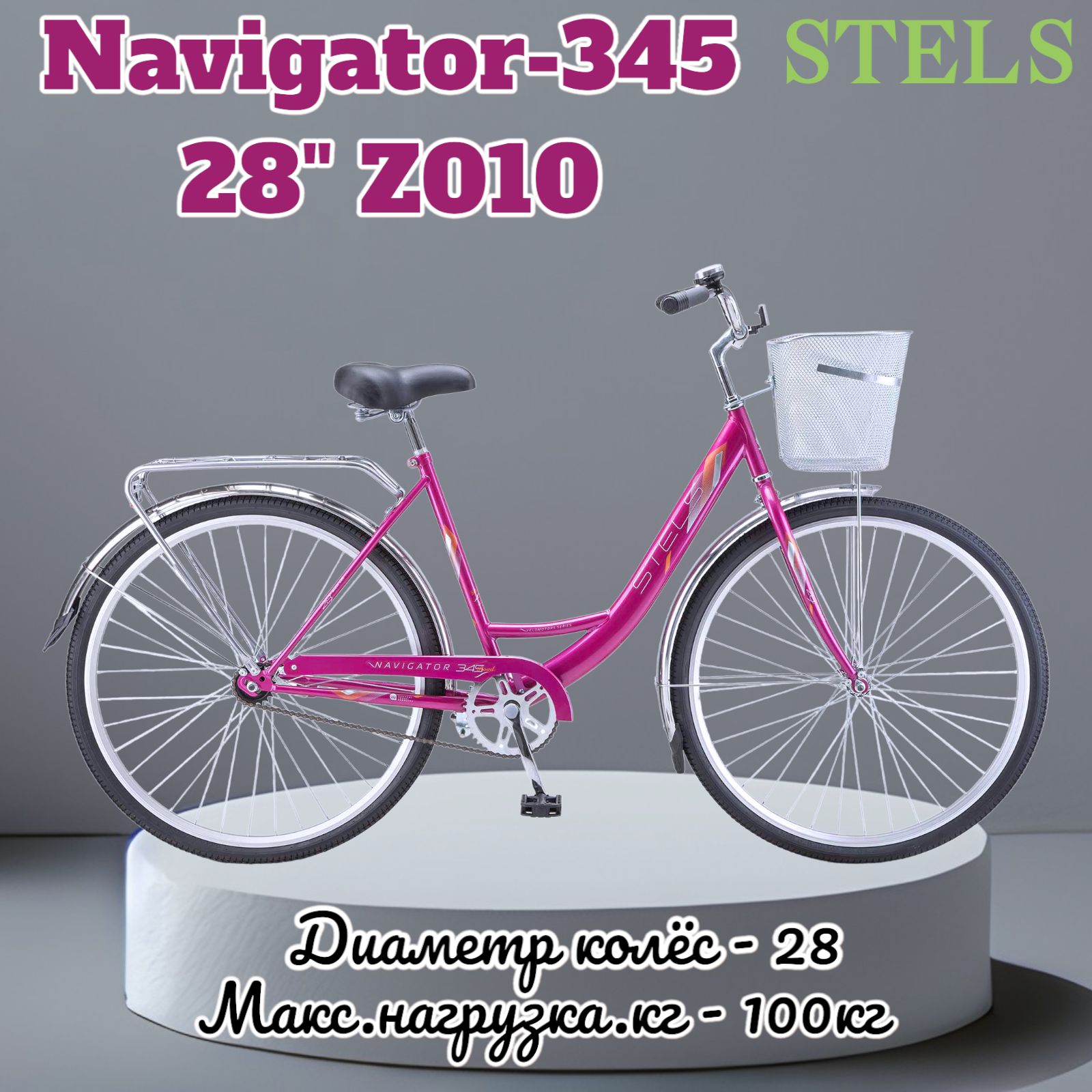 Велосипед stels navigator 345 20. Велосипед 28 stels Navigator-345. Navigator-345 28" z010. Stels Navigator-345 28" z010. Велосипед stels Navigator 345.