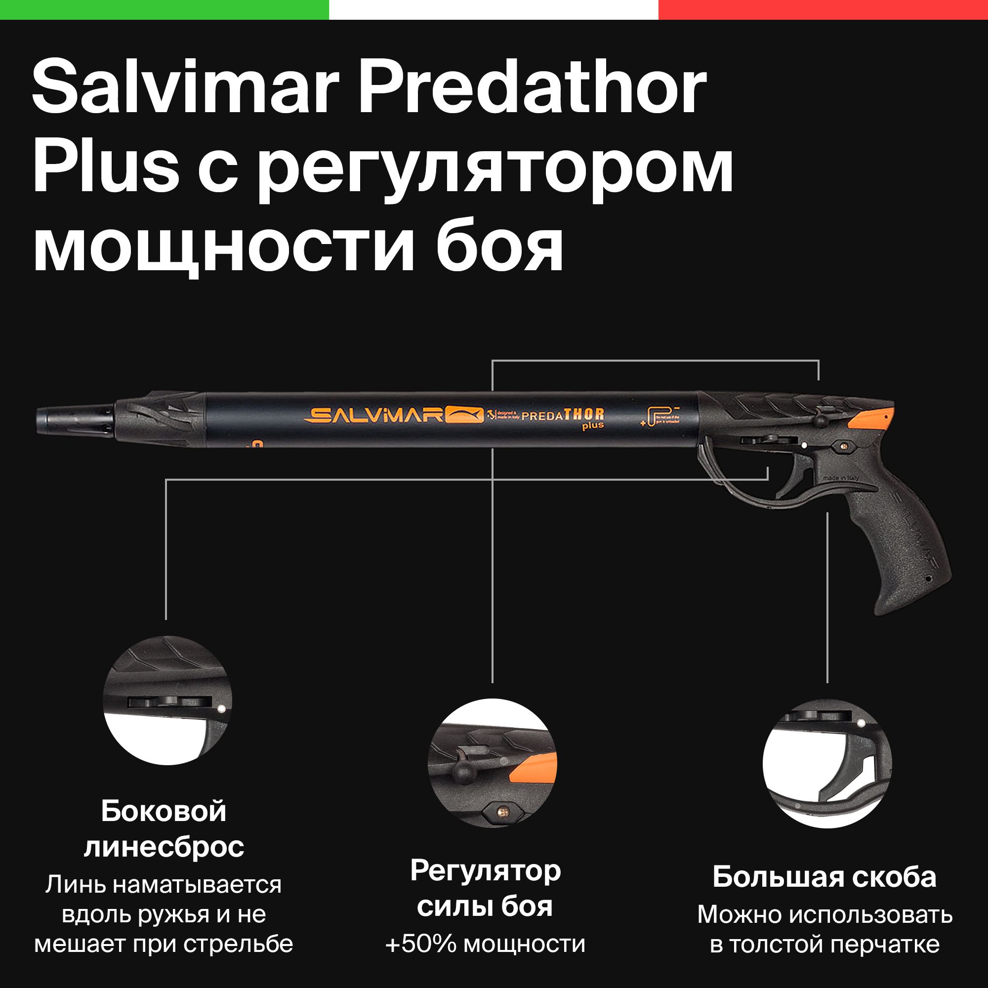 Ружье для подводной охоты пневматическое Salvimar Predathor Plus с  регулятором мощности боя, 65 - купить по выгодной цене в интернет-магазине  OZON (799774552)