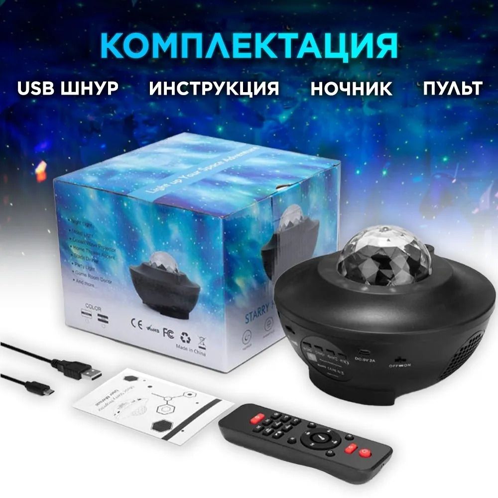 Galaxy Projector — купить товары Galaxy Projector в интернет-магазине OZON