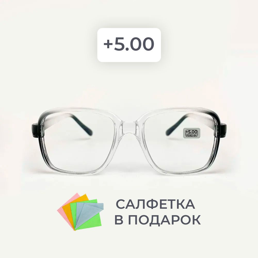 Очки для зрения мужские и женские +5.00 корригирующие очки для чтения +5