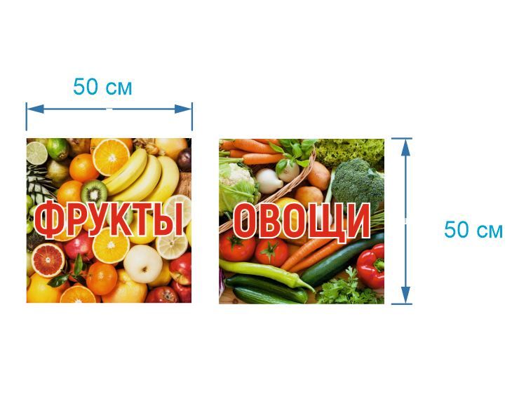 Наклейка самоклеящаяся овощи фрукты, 50х50 см