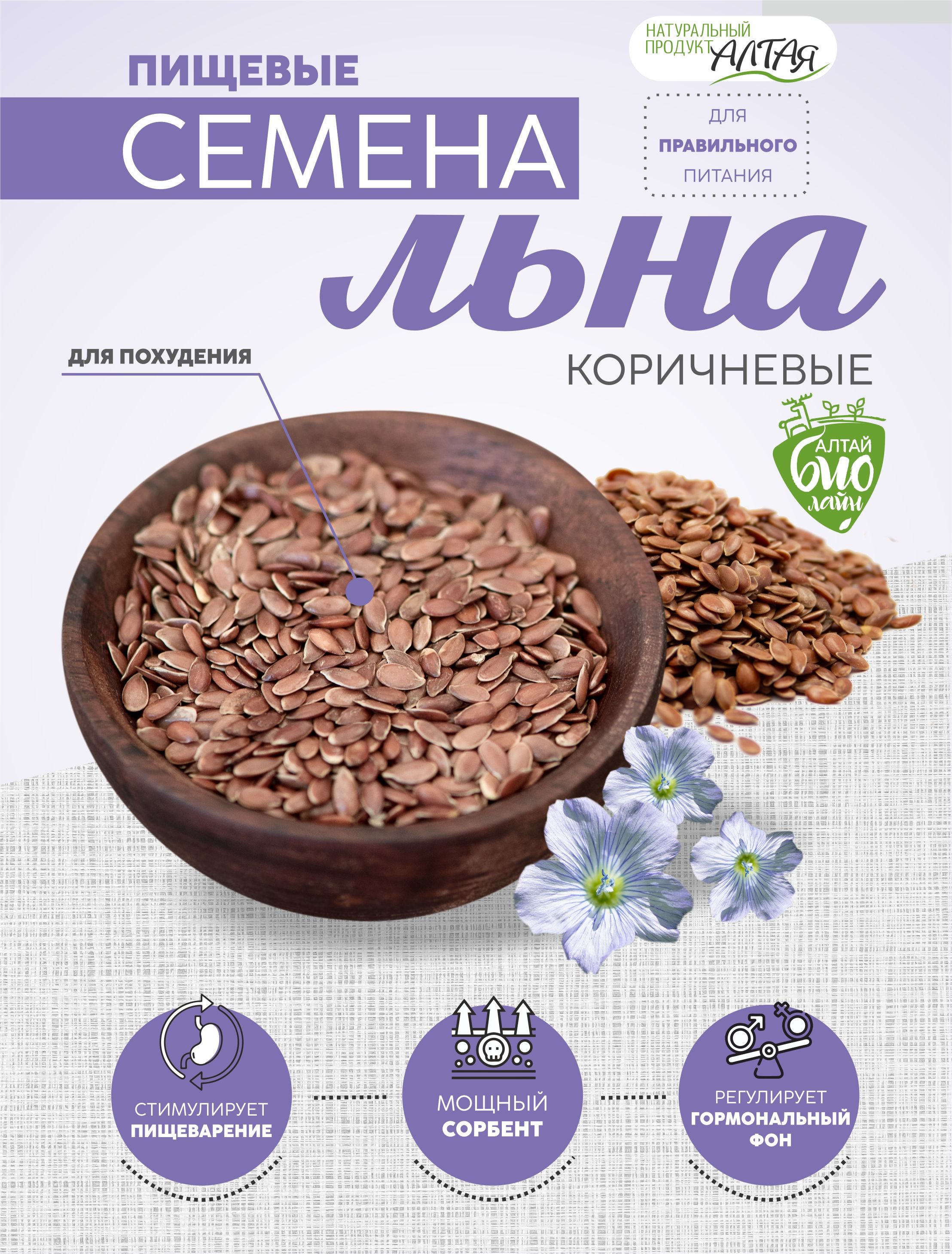 Семена льна коричневого, 10 кг