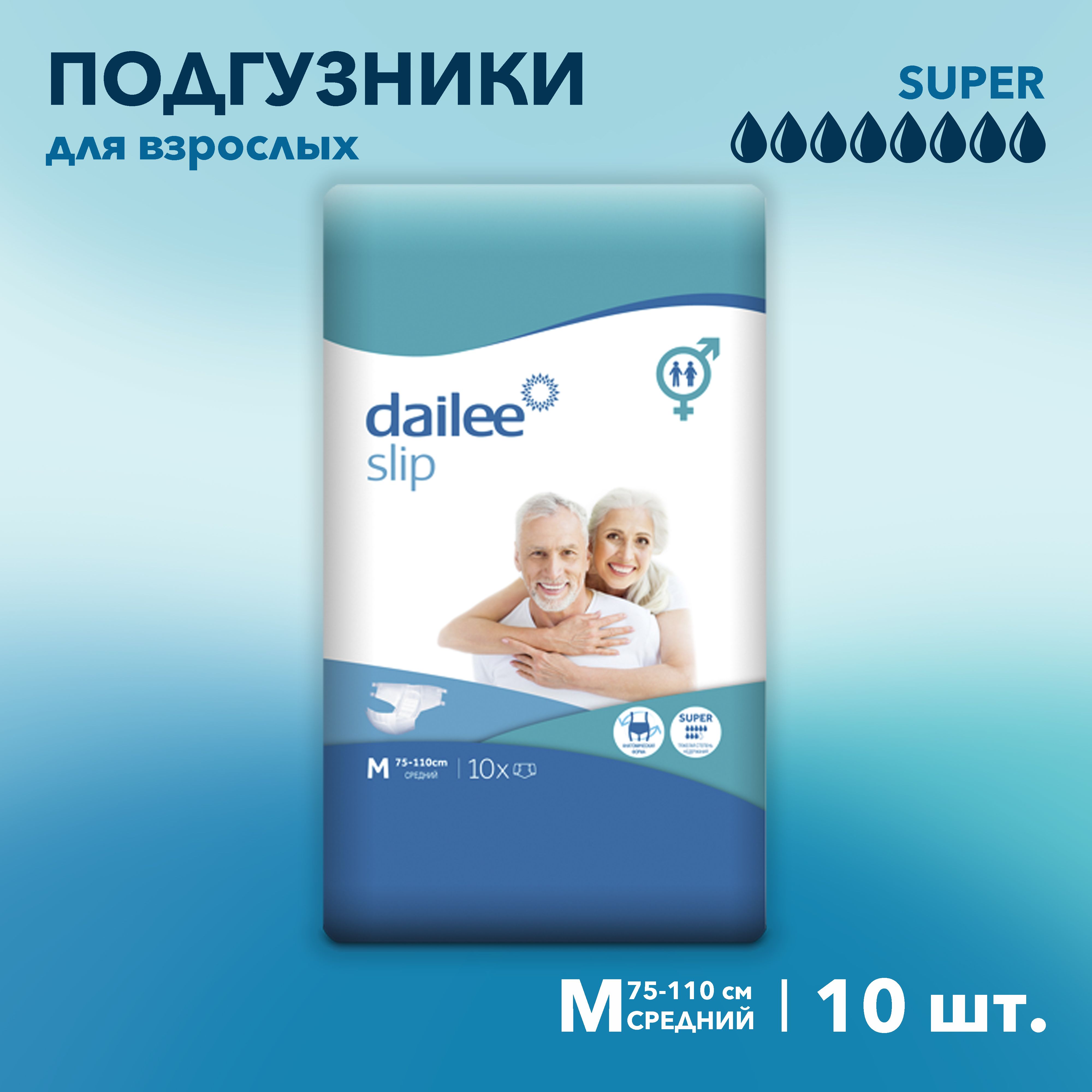 Памперсы для взрослых M, Dailee (Super), 75-120 см, 10 шт. в уп., 8 КАПЕЛЬ  - купить с доставкой по выгодным ценам в интернет-магазине OZON (833943103)