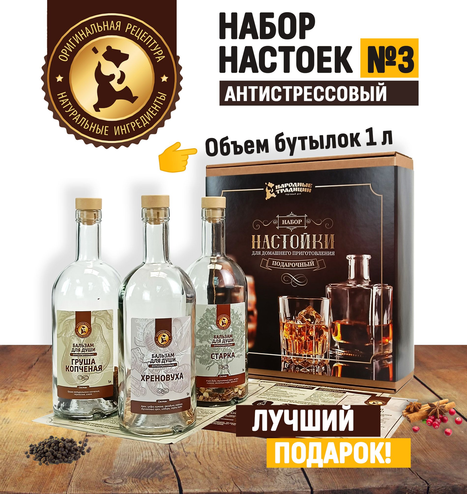 Подарочный набор для приготовления домашних настоек №3 - купить с доставкой  по выгодным ценам в интернет-магазине OZON (864575048)