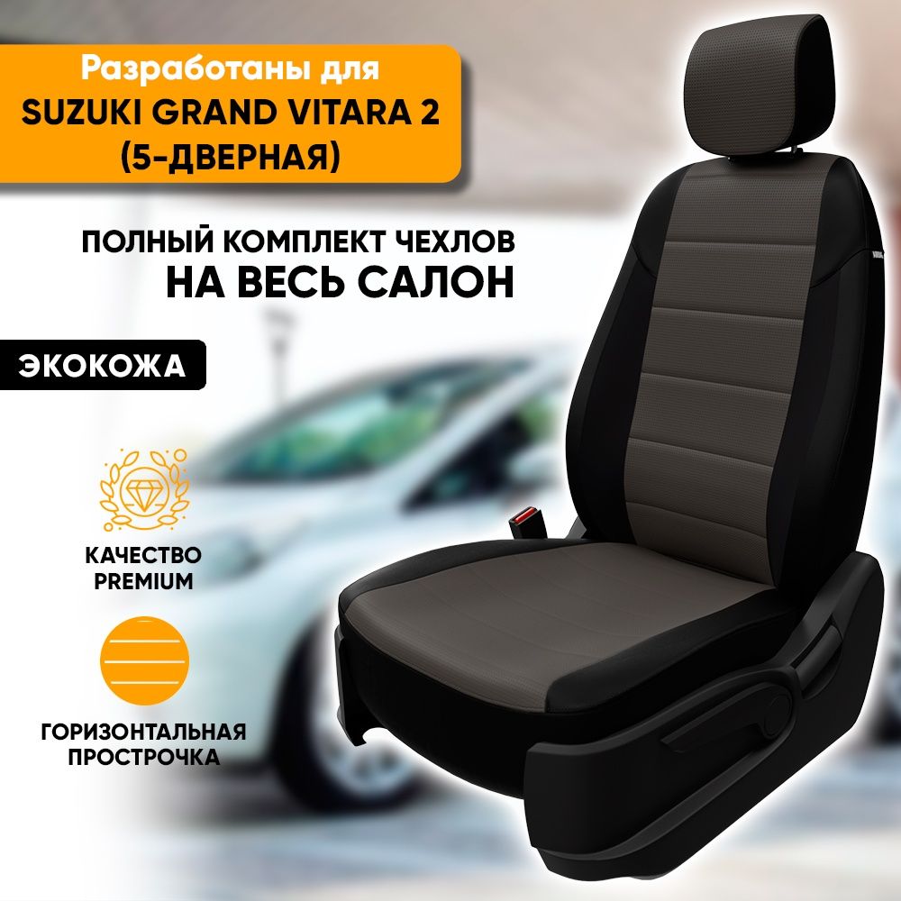 Чехлы для автомобильных сидений Suzuki Grand Vitara 2 / Сузуки Гранд Витара  2 (2005-2015) 5-дверная из экокожи, фирма 