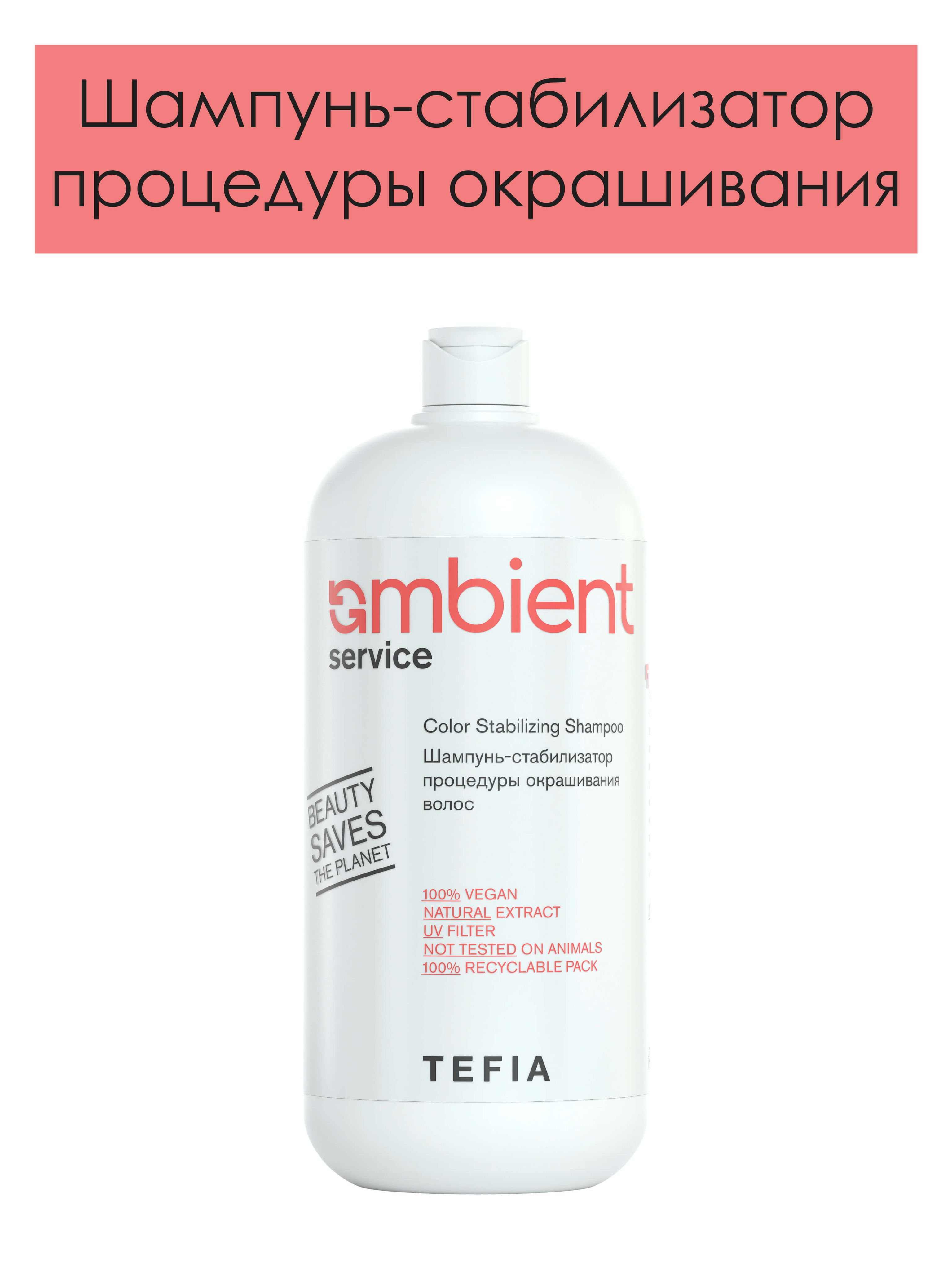 Маска Для Волос Tefia Ambient Купить Волгоград