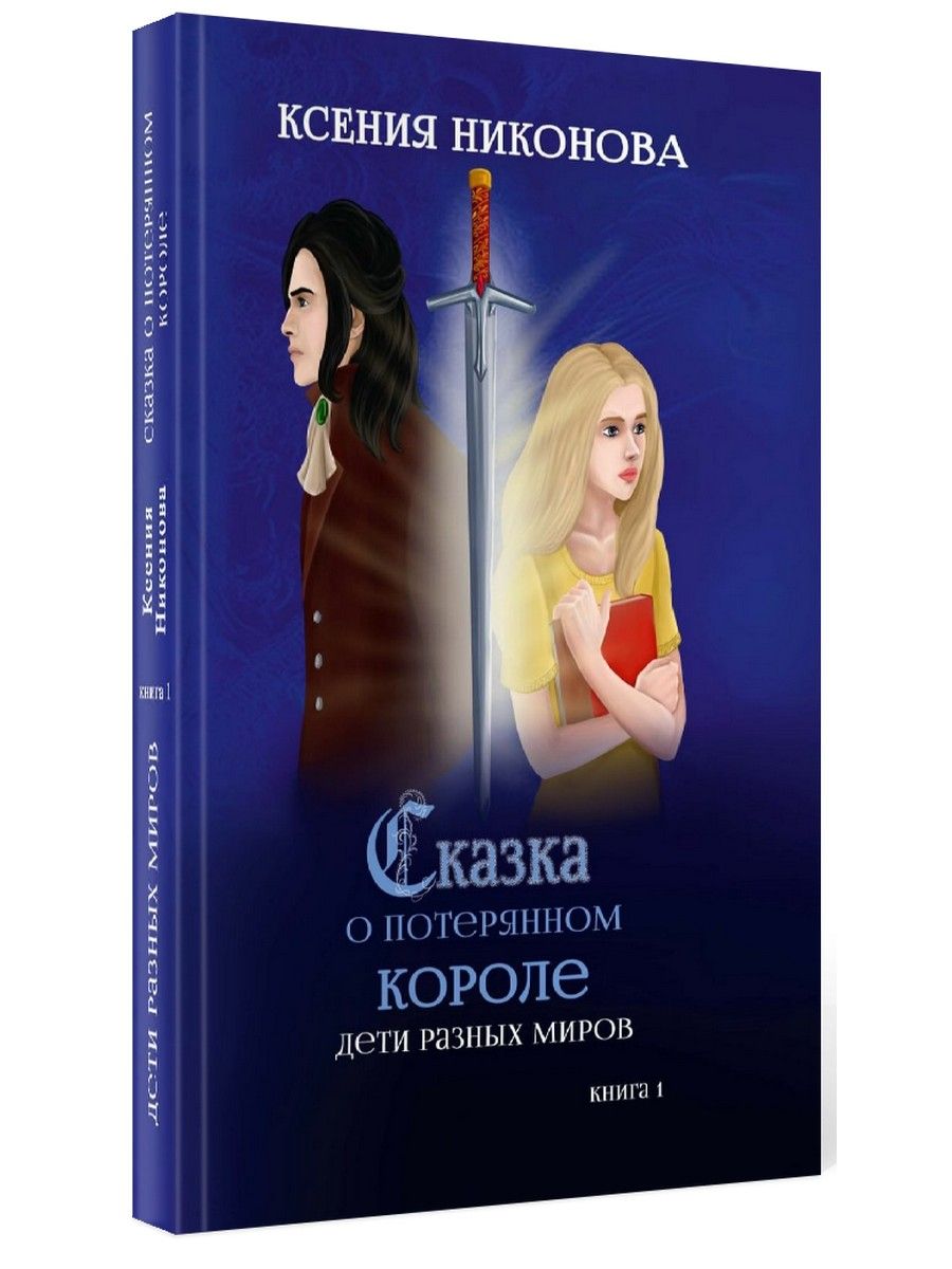 Такие разные миры читать