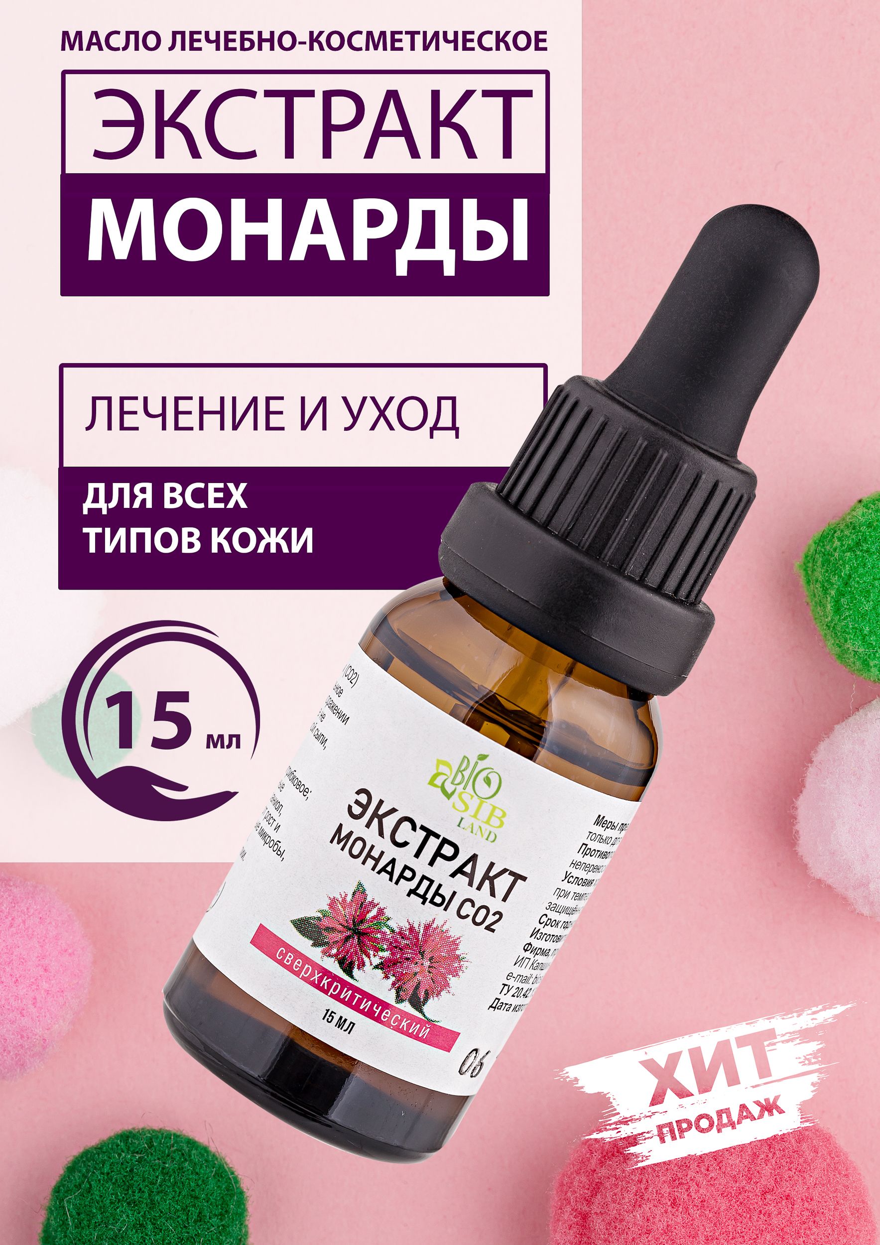 Масло монарды для ногтей Озон