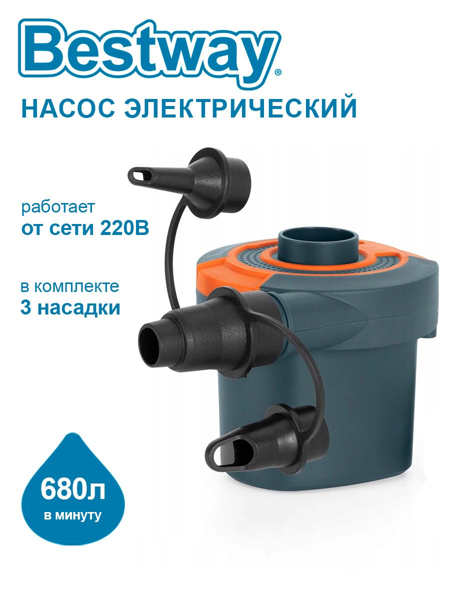 Насос электрический 220В Sidewinder AC Bestway, 3 насадки в комплекте 62139