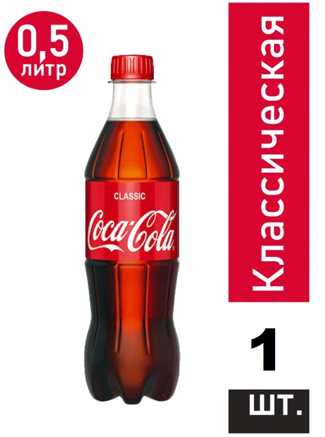 Кока кола заказ. Kok. Coca cola бутылка 1. Кока-кола жб 0,25. Кока кола заказ.