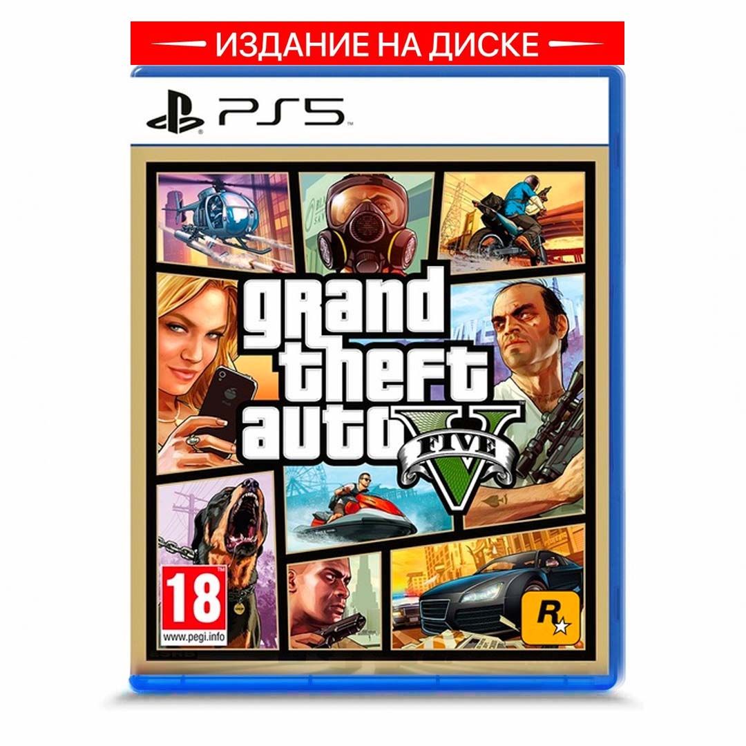 Игра Grand Theft Auto V (GTA 5) (PlayStation 5, Оригинальный, Русские  субтитры) купить по низкой цене с доставкой в интернет-магазине OZON  (1002639729)