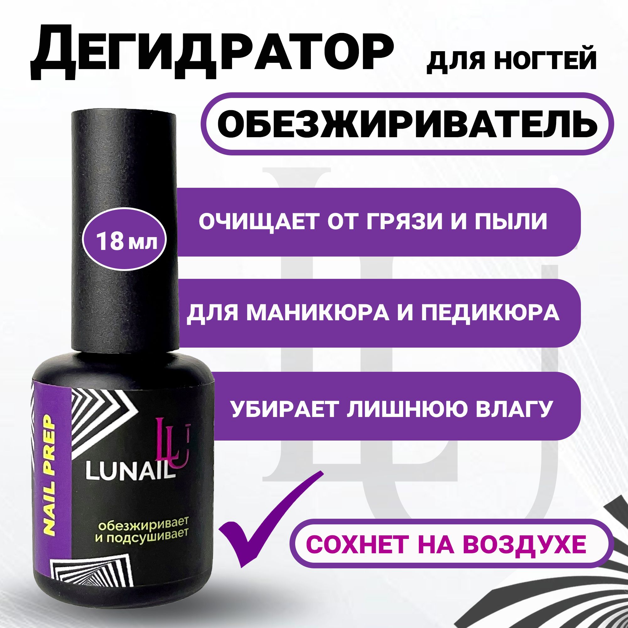 Что такое NAIL PREP и ULTRABOND